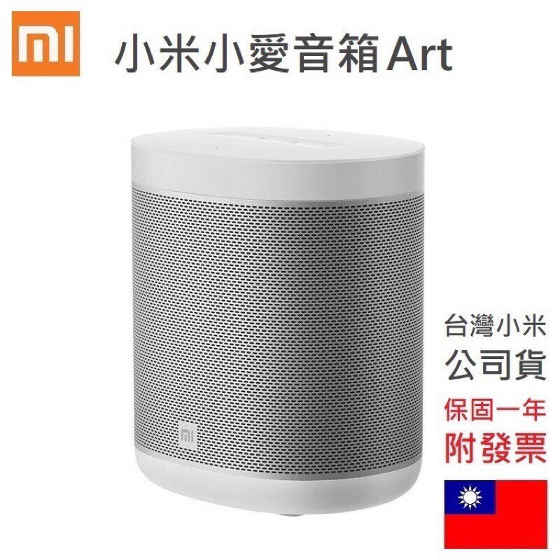 台灣公司貨 小米 小愛音箱 Art nest hub 無線 藍芽 喇叭音響 智能音箱小米小愛小米音響 強強滾p