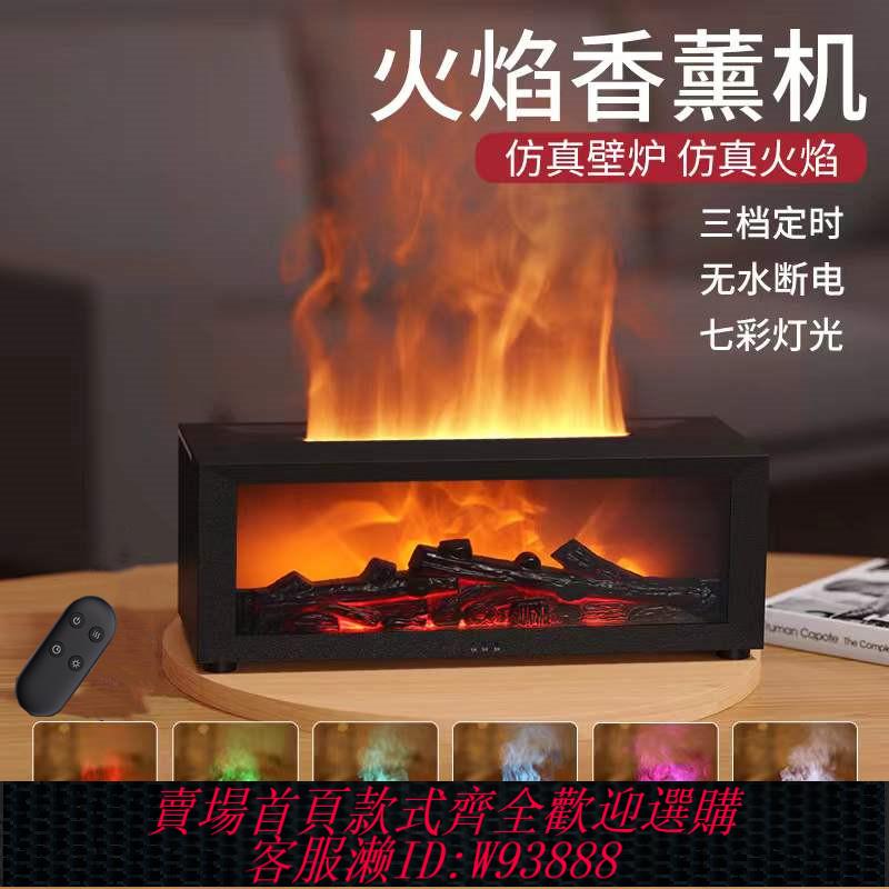 {可刷卡 打統編}模擬火焰壁爐加濕器桌面小型臥室家用靜音七彩氛圍夜燈精油香薰機
