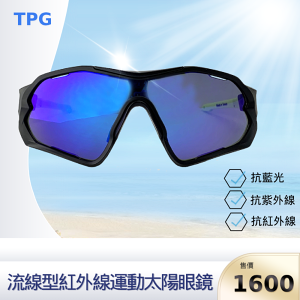 TPG流線型紅外線運動太陽眼鏡 (電鍍藍/電鍍綠/電鍍灰)