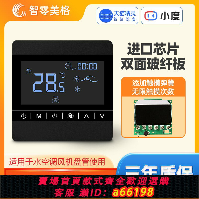 【臺灣公司 可開發票】中央空調控制面板觸控屏帶WiFi手機app遠端控制風機盤管三速開關