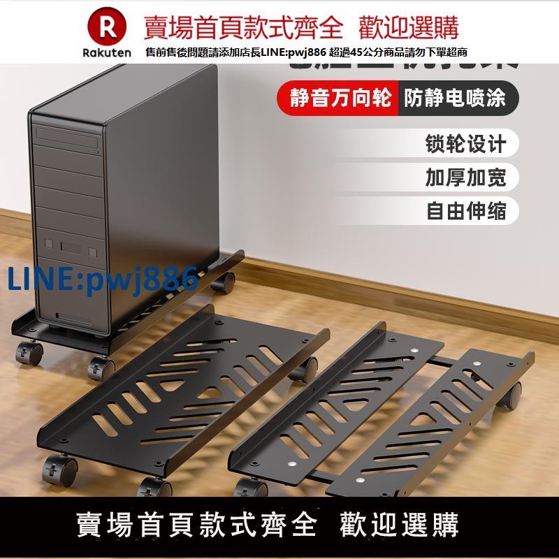 【公司貨優質服務】電腦主機托架支架可移動帶輪伸縮臺式機箱底座置物架家用辦公託盤