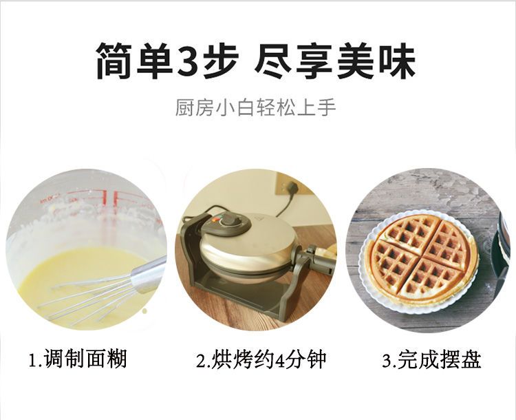 可打統編 米凡歐斯翻轉華夫餅機松餅機 旋轉家用華夫機早餐機電餅鐺蛋糕機【11月20日發完】 7