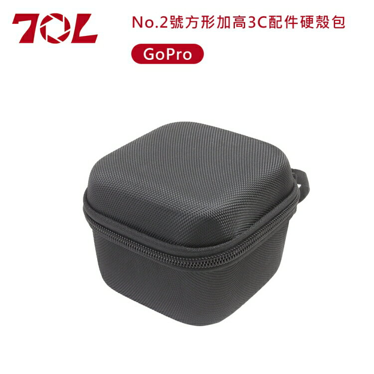 70L No.2號方形加高3C配件硬殼包(GoPro)