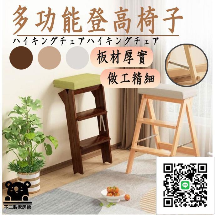 【多功能梯凳 免運】便攜登高小梯子 竹實木梯凳 實木兩用梯 樓梯椅 摺疊梯 折疊椅 廚房高板凳 實木
