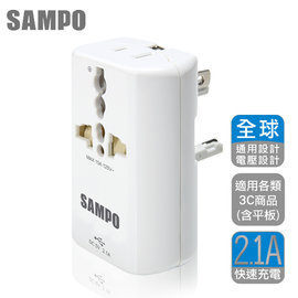 <br/><br/>  SAMPO 聲寶 EP-UA2CU2(W) 白色 單USB 萬國充電器轉接頭(威勁)<br/><br/>