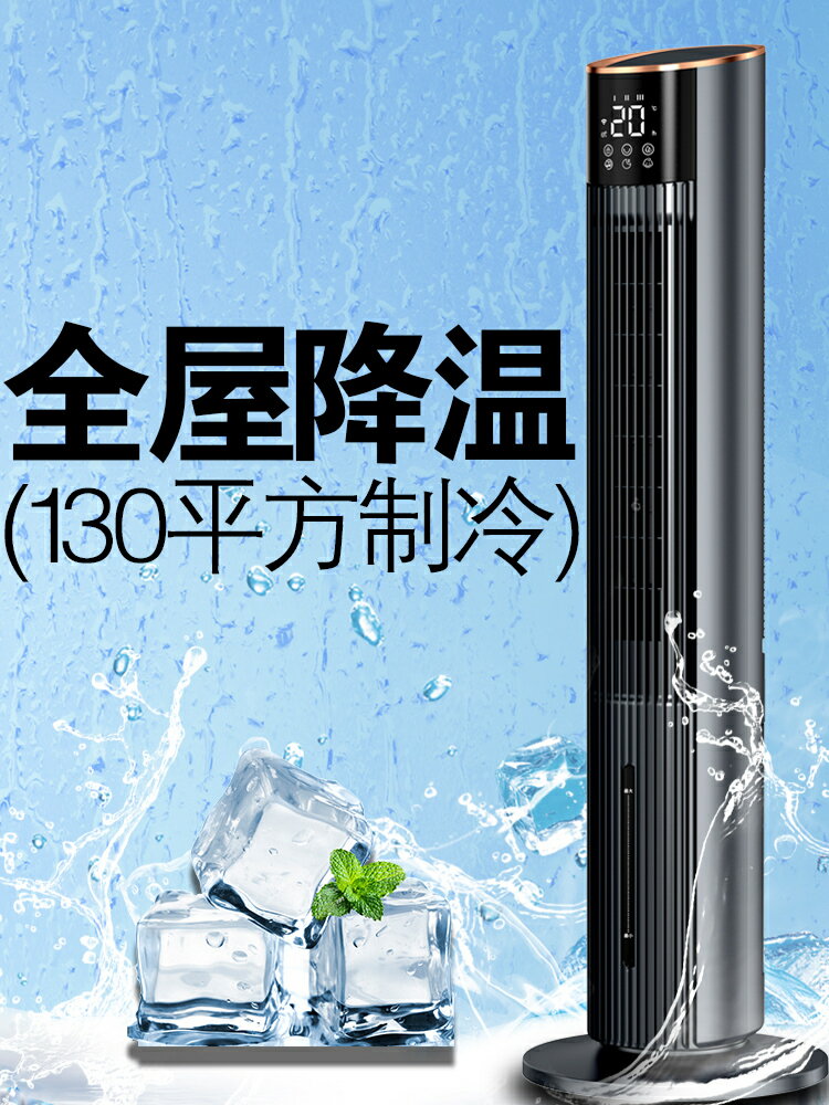 CIH空調扇製冷家用臥室輕音電風扇冷風機移動立式水冷塔扇靜搖頭-時尚精品