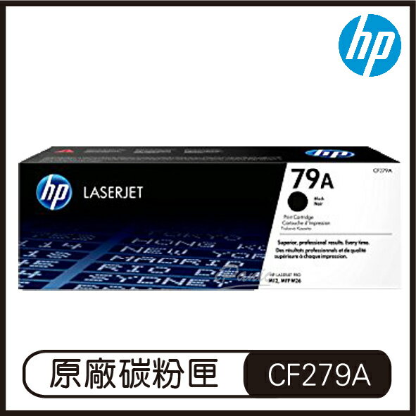 HP 79A 黑色 LaserJet 碳粉盒 CF279A 碳粉匣 原廠碳粉盒【APP下單最高22%點數回饋】
