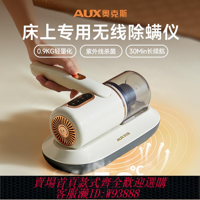 {臺灣公司貨 可打統編}奧克斯床上吸塵器家用無線除蟎儀紫外線殺菌機小型宿舍除蟎蟲神器