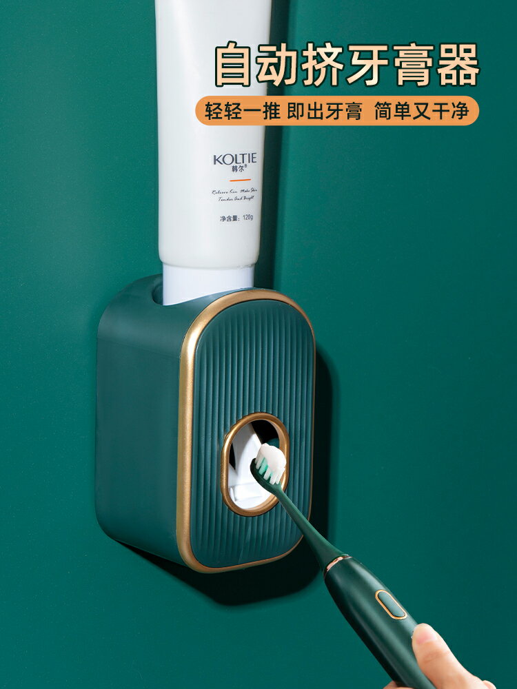 全自動擠牙膏器神器壁掛式家用擠壓器套裝免打孔衛生間牙刷置物架