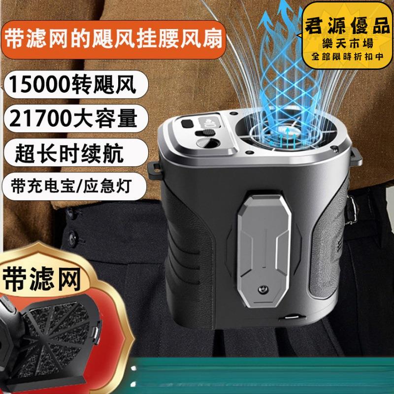 小風扇 涼感 掛腰風扇大風力戶外露營工地掛脖帶過濾網小風扇腰掛風扇