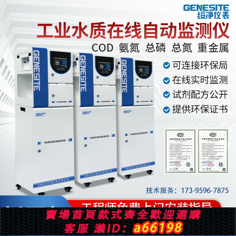 【臺灣公司 可開發票】汙水處理廠在線COD氨氮總磷總氮檢測儀BOD總鉻監測實時分析數採儀