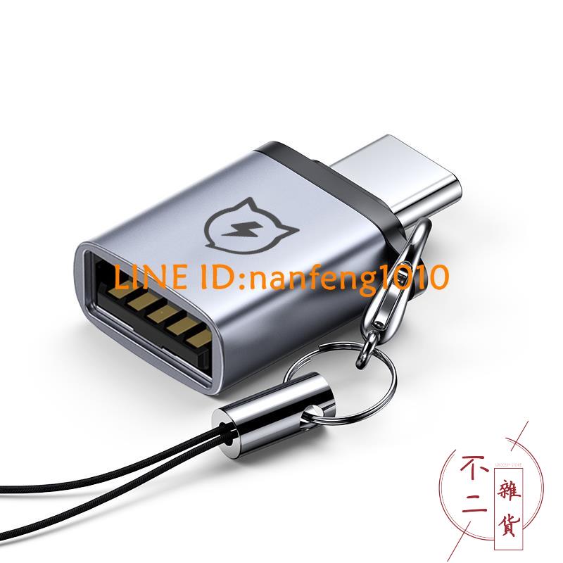 otg轉接頭type-c轉usb數據線tpc轉usb3.0安卓通用【不二雜貨】