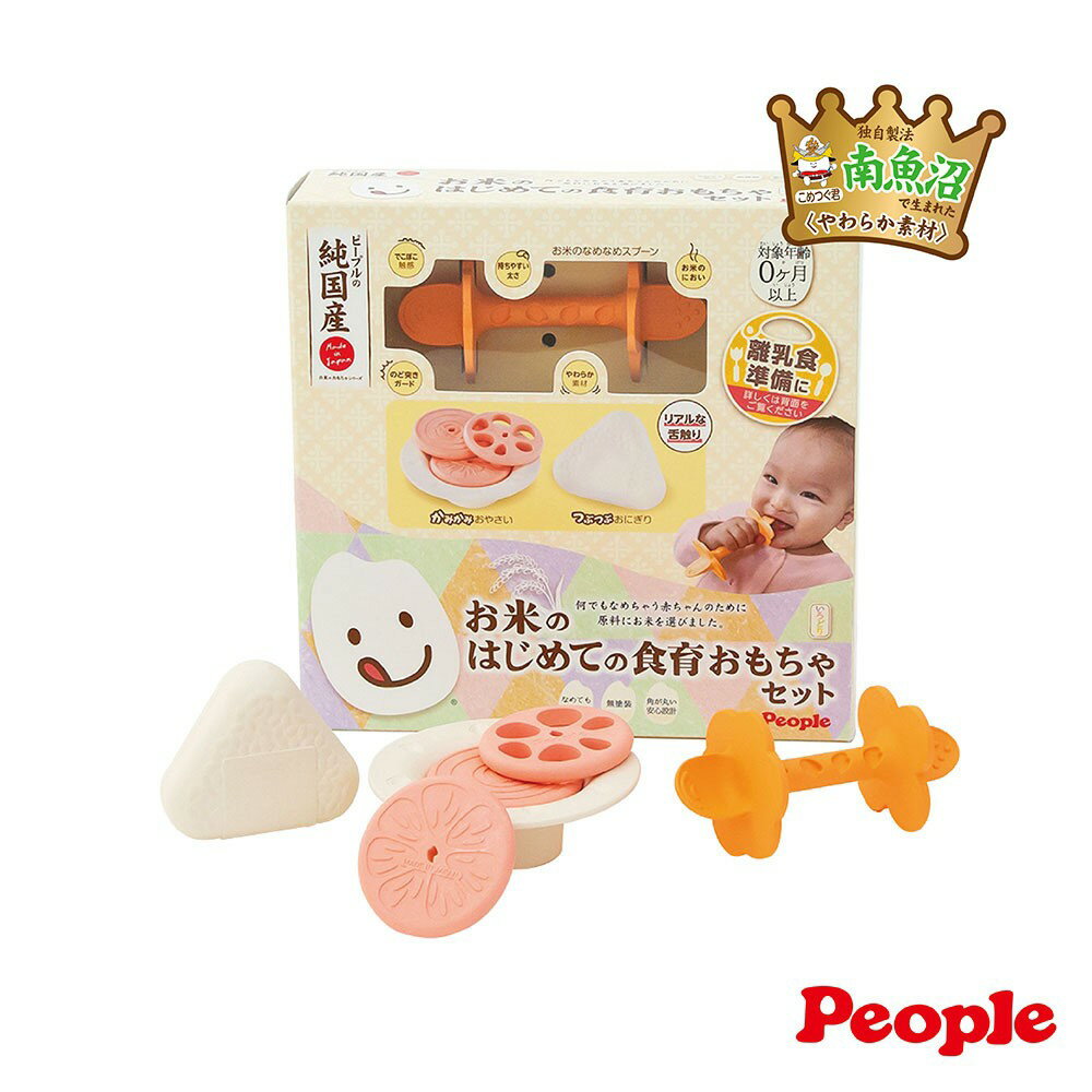 日本 People 彩色米的第一個食育玩具組合 固齒器