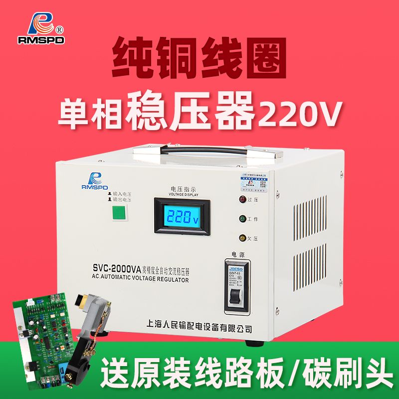 【臺灣公司 超低價】上海人民穩壓器220v家用大功率空調穩壓器5000W工業全自動電源