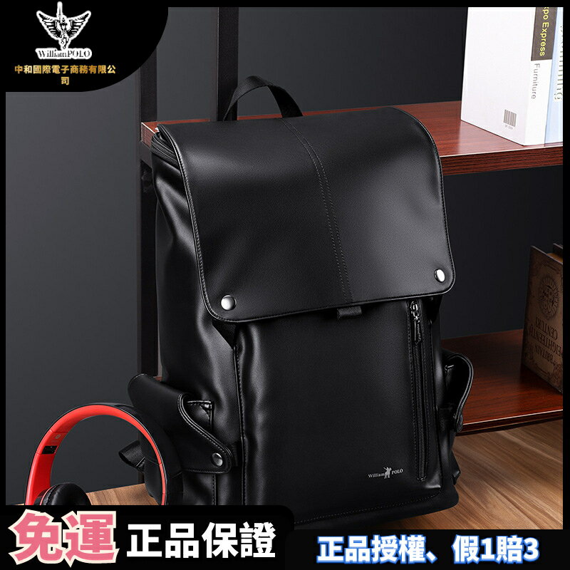 Williampolo 英皇保羅 正品 雙肩包 男士雙肩包 PU防水揹包 電腦包 旅行包 商務雙肩包 品牌 197163