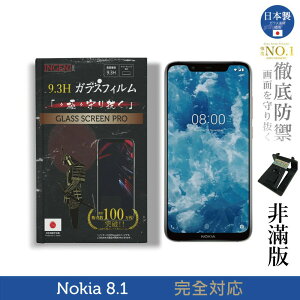 【INGENI徹底防禦】日本製玻璃保護貼 (非滿版) 適用 Nokia 8.1