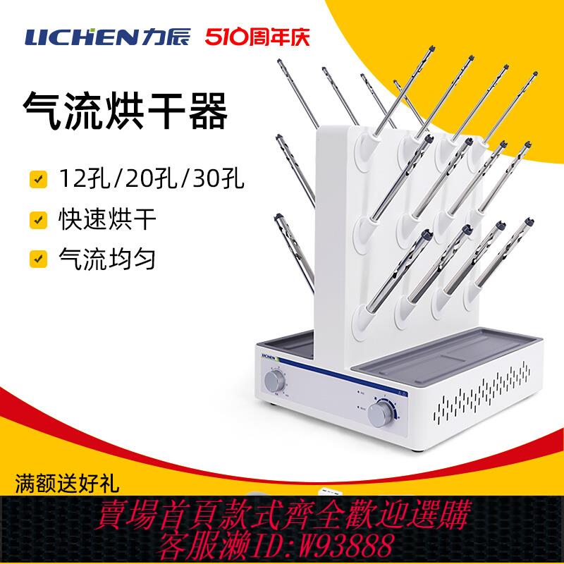 {公司貨 最低價}力辰科技 玻璃儀器氣流烘幹器不銹鋼C型12孔20孔30試管瓶子乾燥器