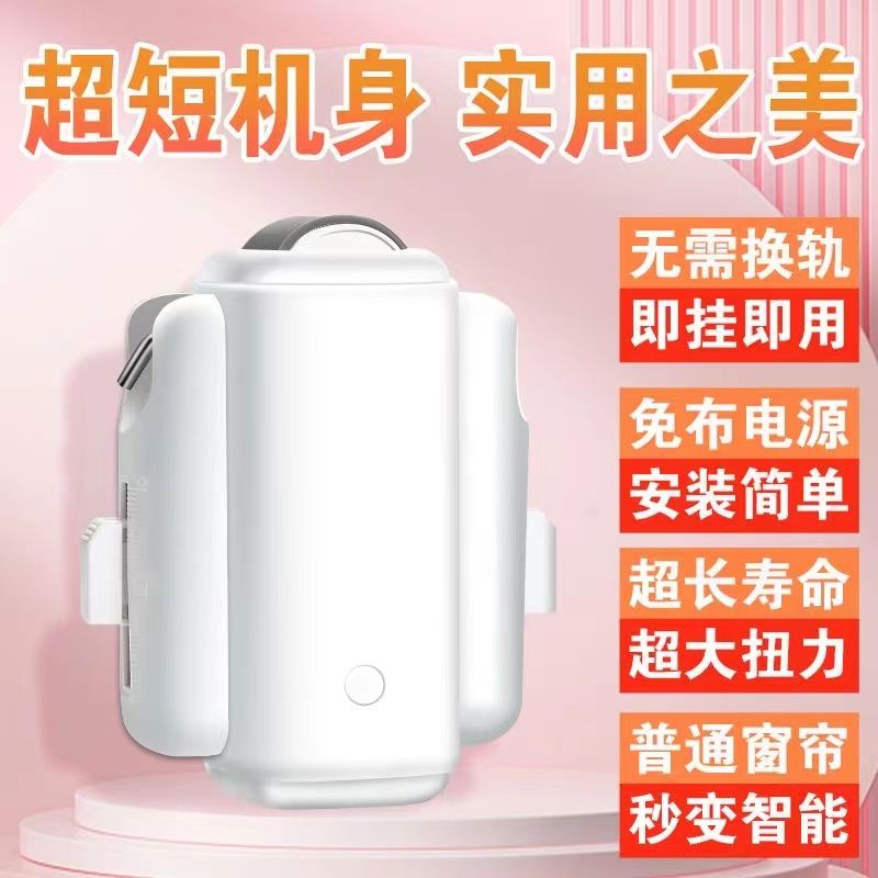 【台灣公司 可開發票】智能電動窗簾改裝自動窗簾機器人免軌道安裝語音遙控控制窗簾助理 1