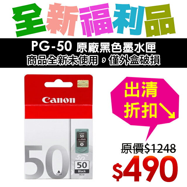 【福利品】CANON PG-50 原廠黑色墨水匣