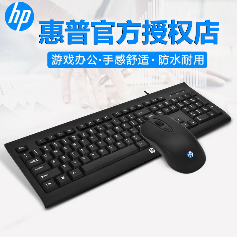 適用HP KM100有線鍵盤滑鼠套裝桌上型電腦筆記型電腦遊戲辦公套件