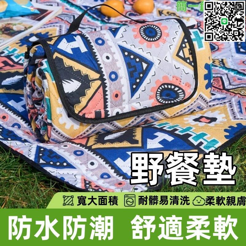 【千羽家居】【野餐墊】防潮布 加厚戶外露營地墊 野餐墊 防水野餐墊 帳篷地墊 加厚野餐墊 防水便捷野炊野外草坪春遊墊子