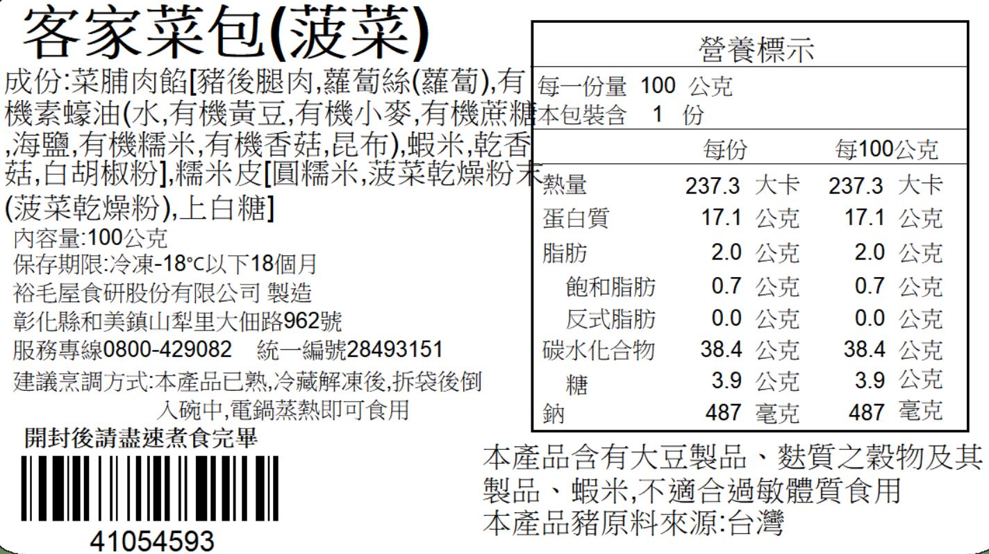 裕毛屋【客家菜包】傳統小吃 1
