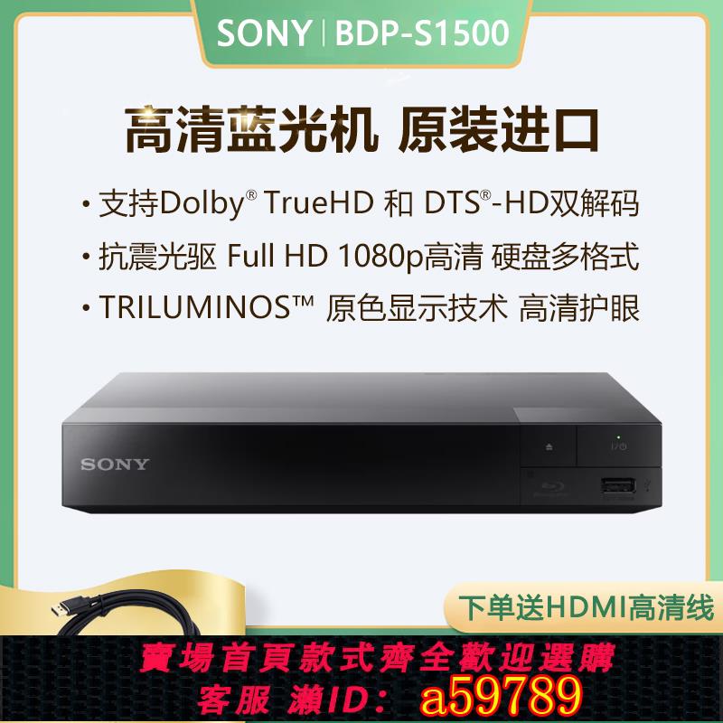 【全網低價 可打統編】Sony/索尼 BDP-S1500/S5500/S6700 3D藍光機 全區 高畫質DVD 播放器