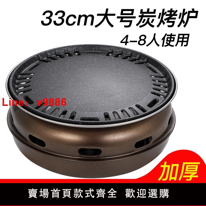 【臺灣公司 可開發票】圍爐煮茶韓式燒烤爐家用碳烤爐商用烤肉爐炭火烤肉鍋燒烤架炭烤爐