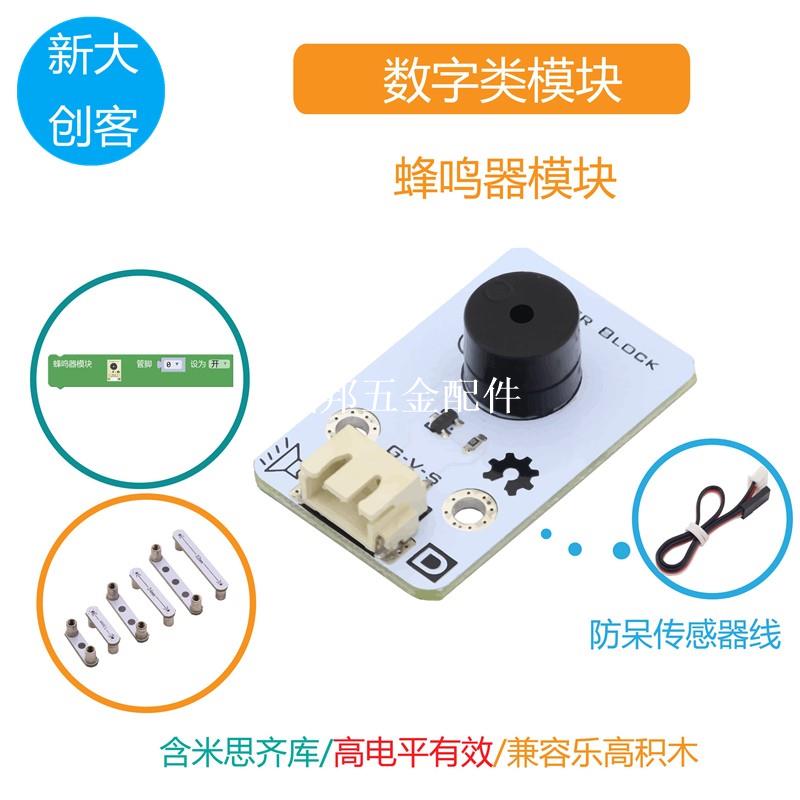 適用於Arduino 有源蜂鳴器模組 數字訊號 喇叭聲音報警 Mixly程式設計[領邦五金配件]