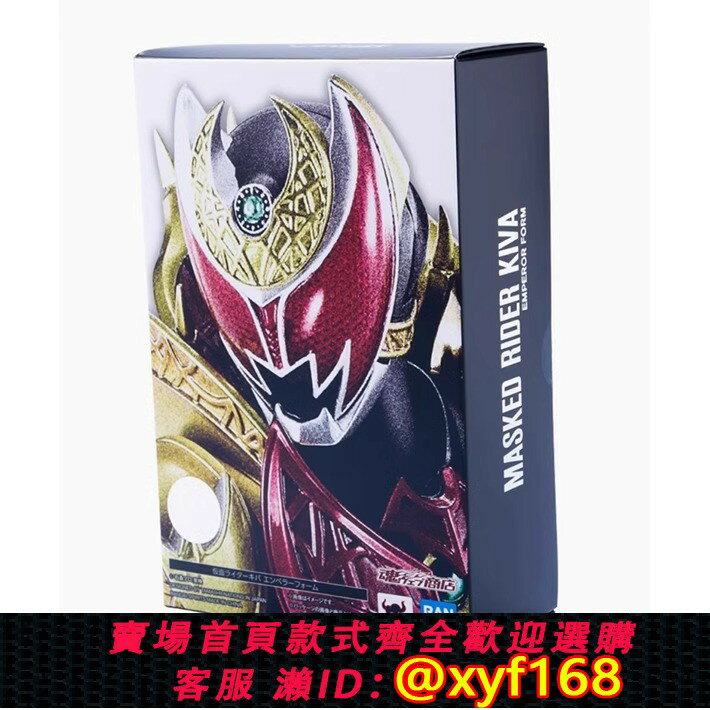 {保固一年 可打統編}萬代 魂限定 SHF 假面騎士 真骨雕 KIVA 月騎 魔皇形態 手辦 現貨