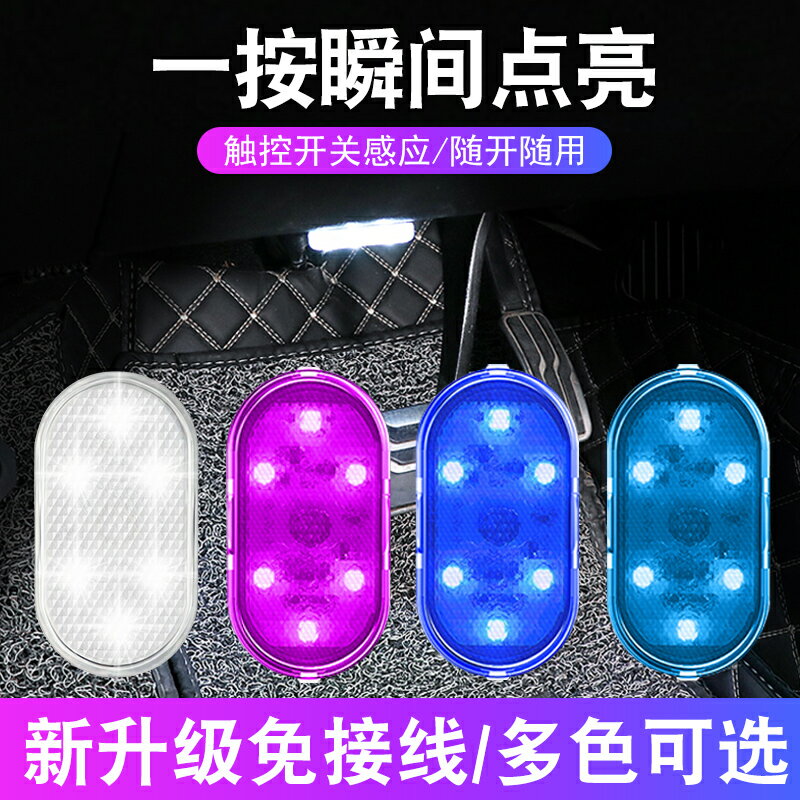 汽車氛圍燈車內車載聲控節奏燈後排閱讀燈led後排照明免接線尾箱