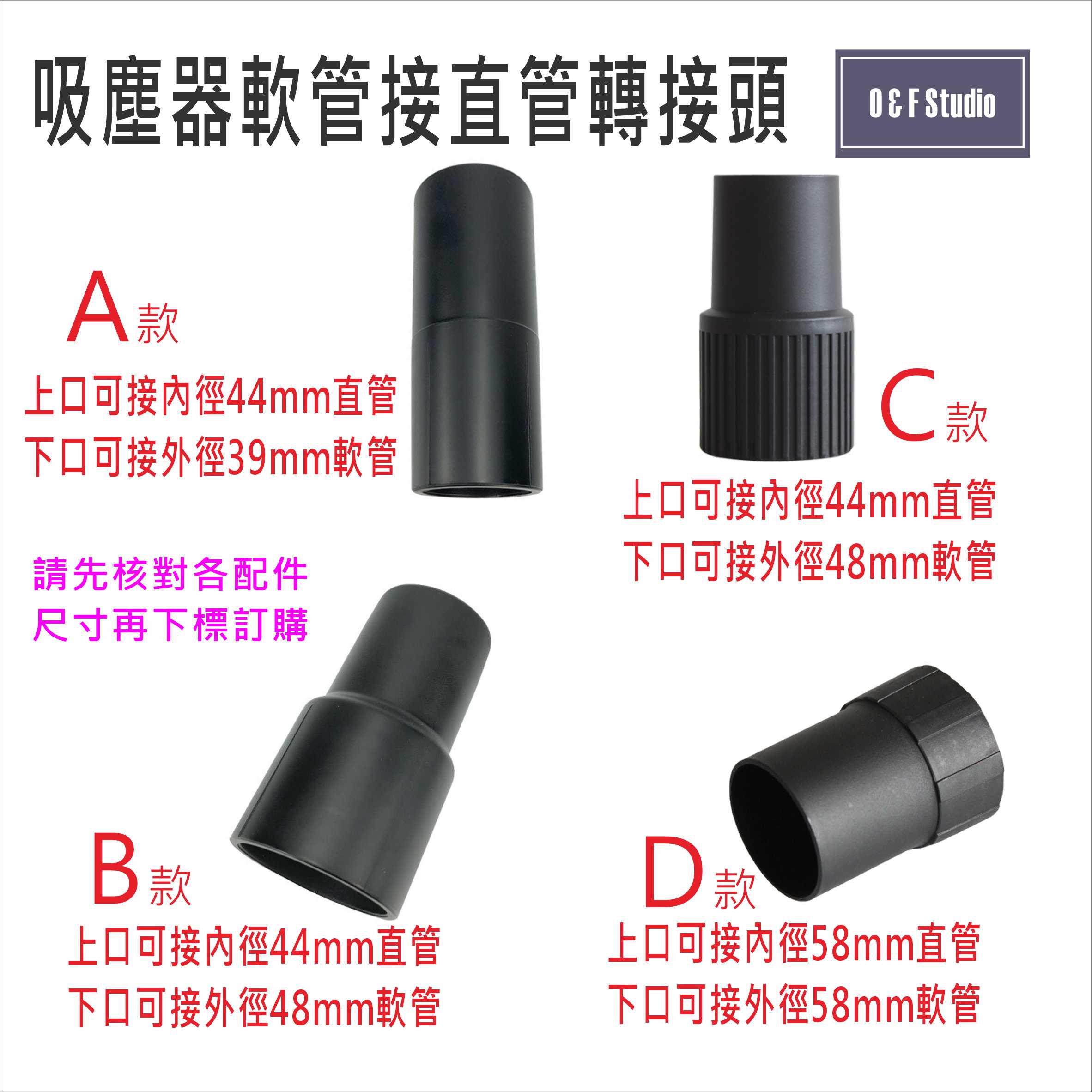 吸塵器配件 軟管接直管轉接頭 工業/家用(44接39/44接48/58接58) 臺灣現貨 VBC031-33AB