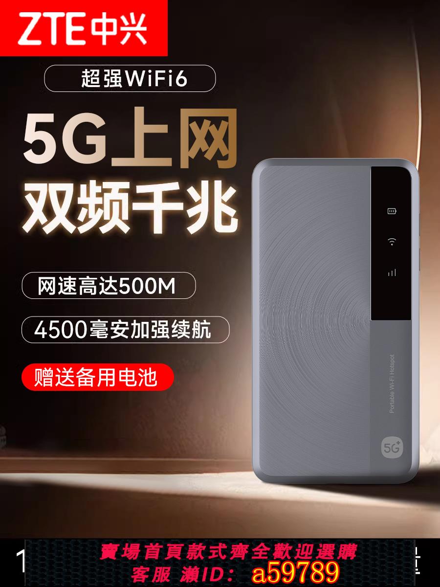 【臺灣公司 可打統編】中興5G隨身WIFI全網通M3流量無線網卡筆記本便攜旅行車載戶外直播移動上網