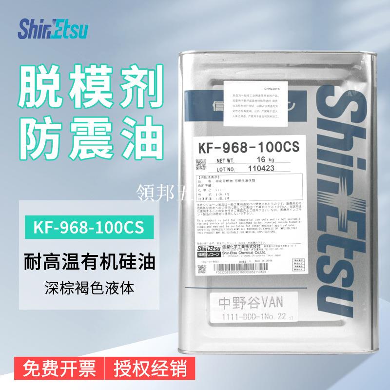 信越KF968-100CS日本進口理光定影矽油耐高溫300度 二甲基矽油1KG[領邦五金配件]