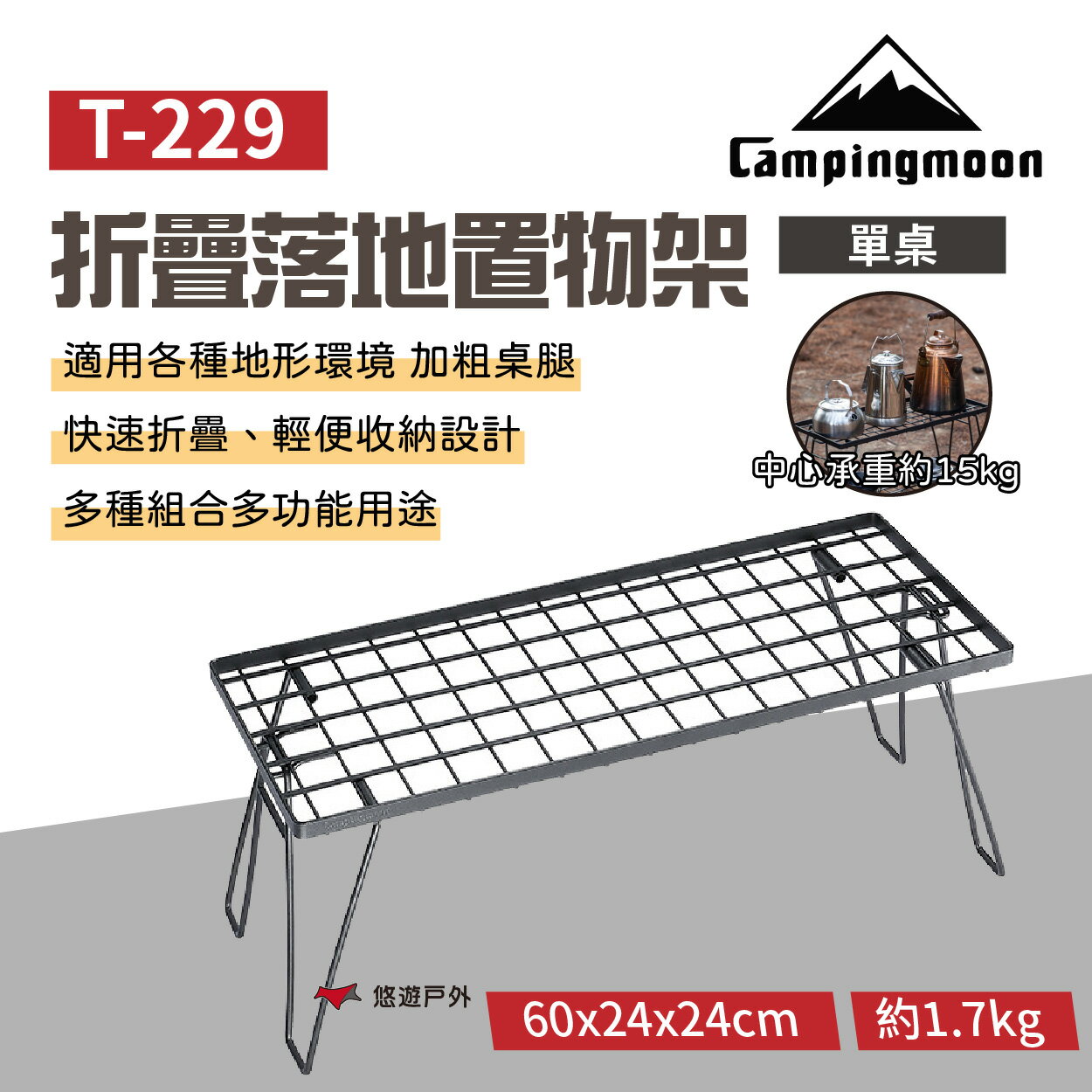 【柯曼】折疊落地置物架 T-229 摺疊桌 鐵桌 多功能桌 層架 置物櫃 網桌 野炊 露營 悠遊戶外