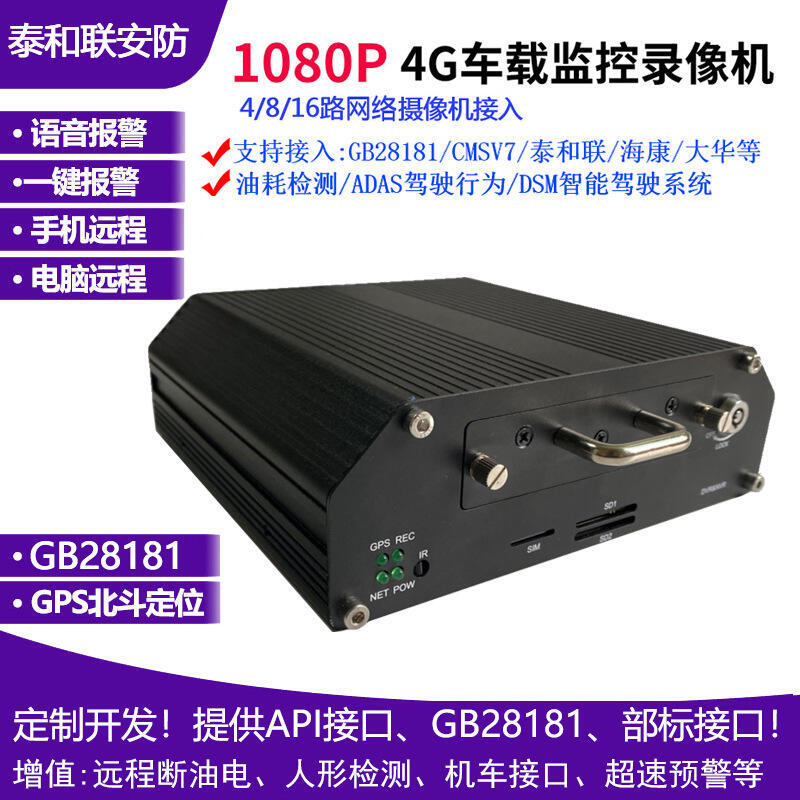 48h出貨丶大華高畫質5g車載遠端實時監控4g錄像機nvr 手機移動北鬥定位