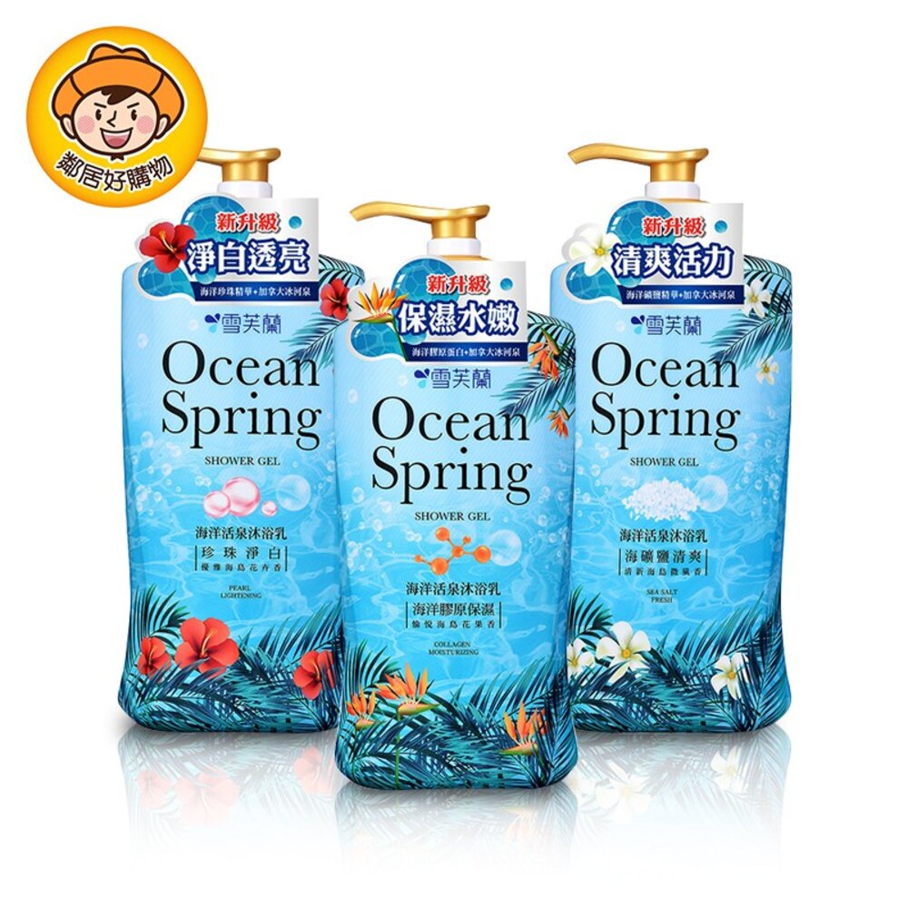 【雪芙蘭】海洋活泉沐浴乳1000ml