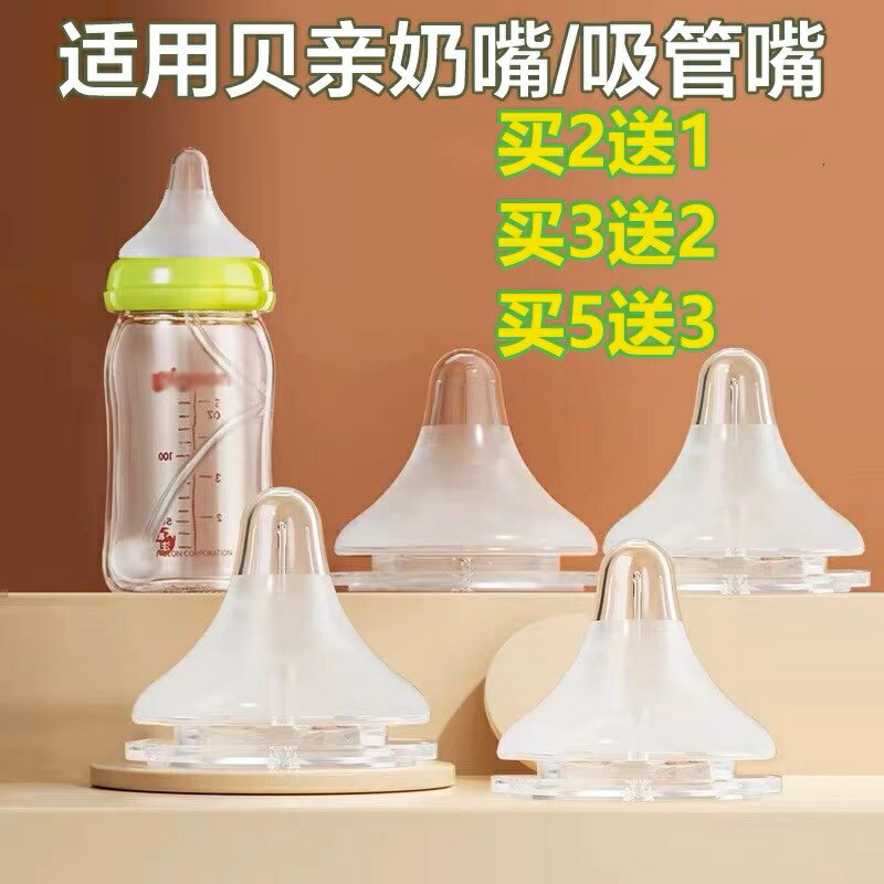 適用于貝親寬口奶瓶硅膠奶嘴新生兒自然口感護唇嬰兒寶寶通用配件