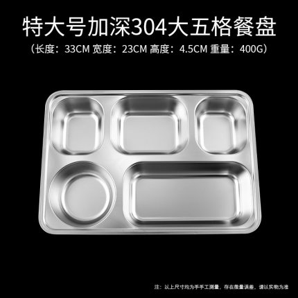 食堂分格飯盤 加深大容量超大304不銹鋼分格餐盤家用大人成人食堂商用分隔飯盤『XY4189』