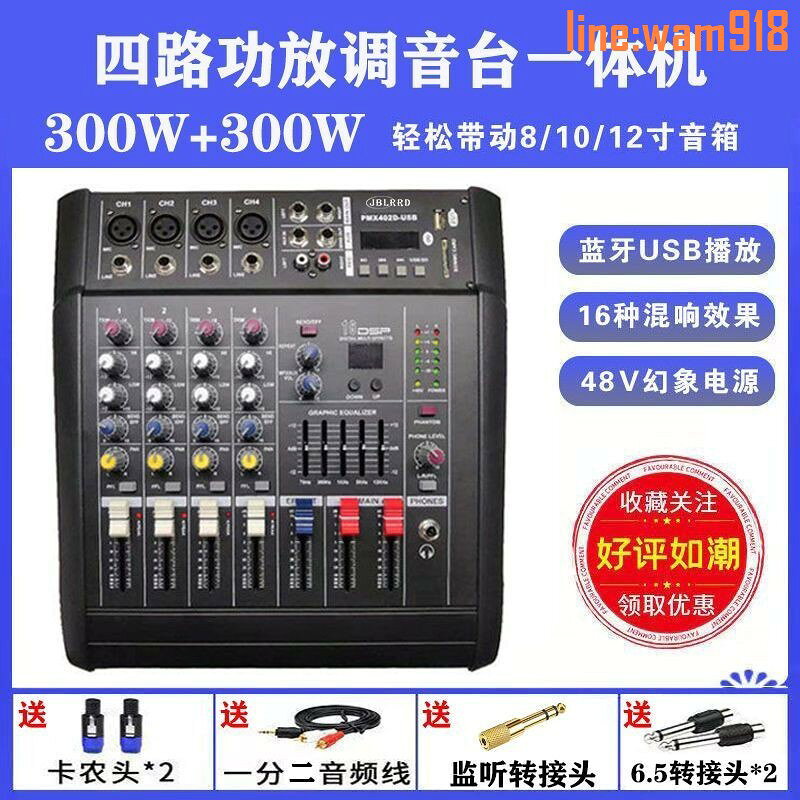 【店長推薦】00瓦功放調音臺一體機帶無線麥克風K歌舞臺戶外演出會議帶藍芽