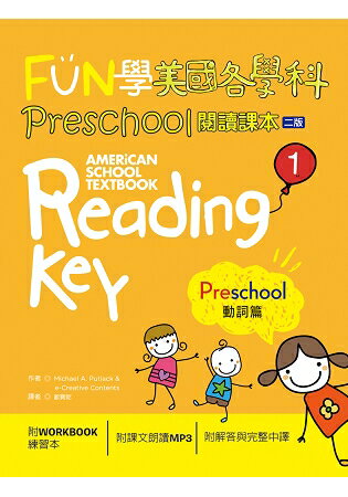 FUN學美國各學科 Preschool 閱讀課本 1：動詞篇【二版】(菊8K + 1MP3 + WORKBOOK練習本)