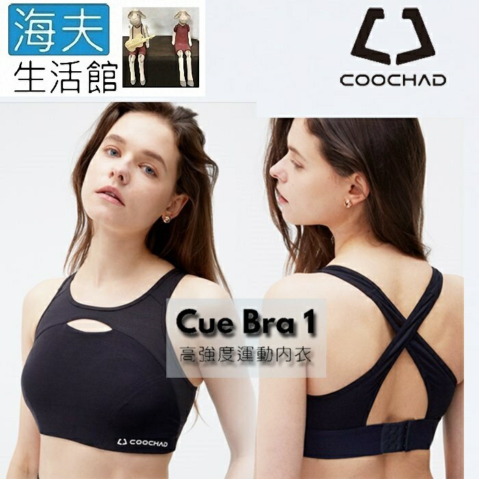 【海夫生活館】COOCHAD Cupro科技纖維 全機能透氣運動內衣 曜黑(CueBra1)