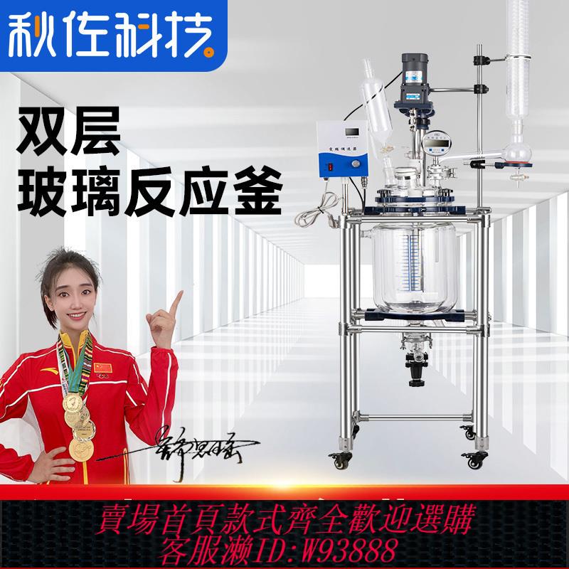 {臺灣公司貨 可打統編}秋佐科技雙層玻璃反應釜實驗室攪拌真空耐高溫減壓提純蒸餾反應器