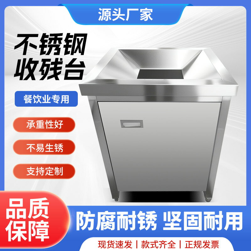 【臺灣公司 可開發票】商用不銹鋼垃圾收集臺餐廚垃圾處理器火鍋店食堂幹濕分離收殘臺