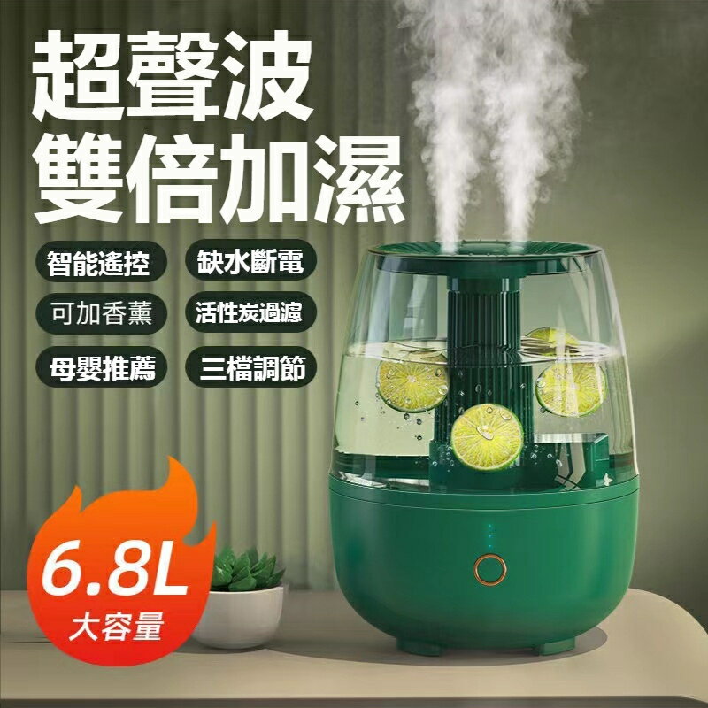 （贈精油）6.8L雙噴加濕器 水氧機 大容量加濕機 孕可用 熏香機 桌面大霧量 靜音加濕器 補水空氣凈化器 噴霧機