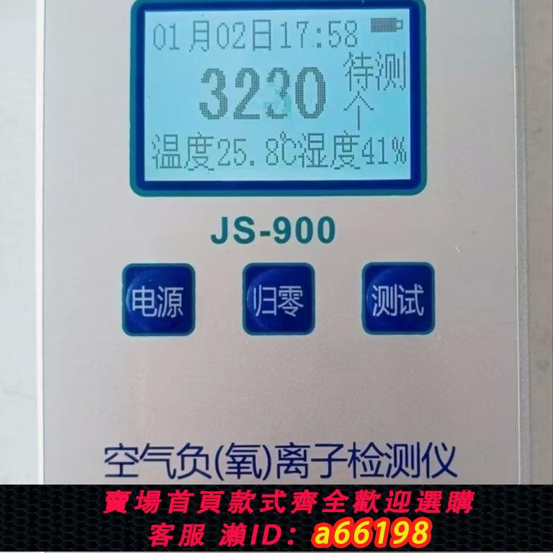 【臺灣公司 可開發票】空氣高精度便攜式檢測儀 空氣負氧離子檢測儀家用快速負離子儀器