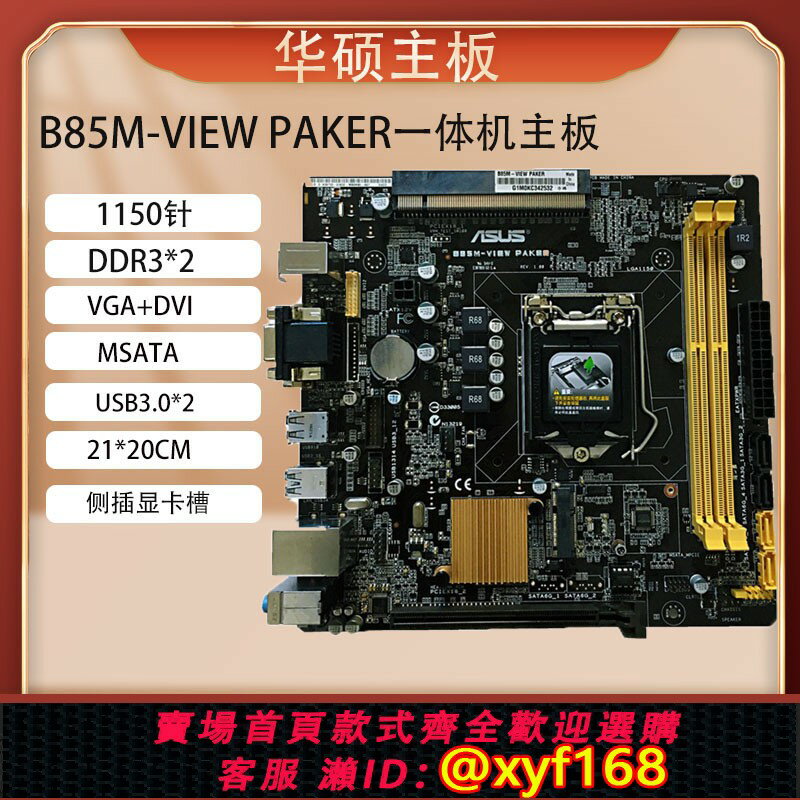 {保固一年 可打統編}華碩B150技嘉B250M-PIO-SI優威派克一體機側插斜插電腦主機板DDR3