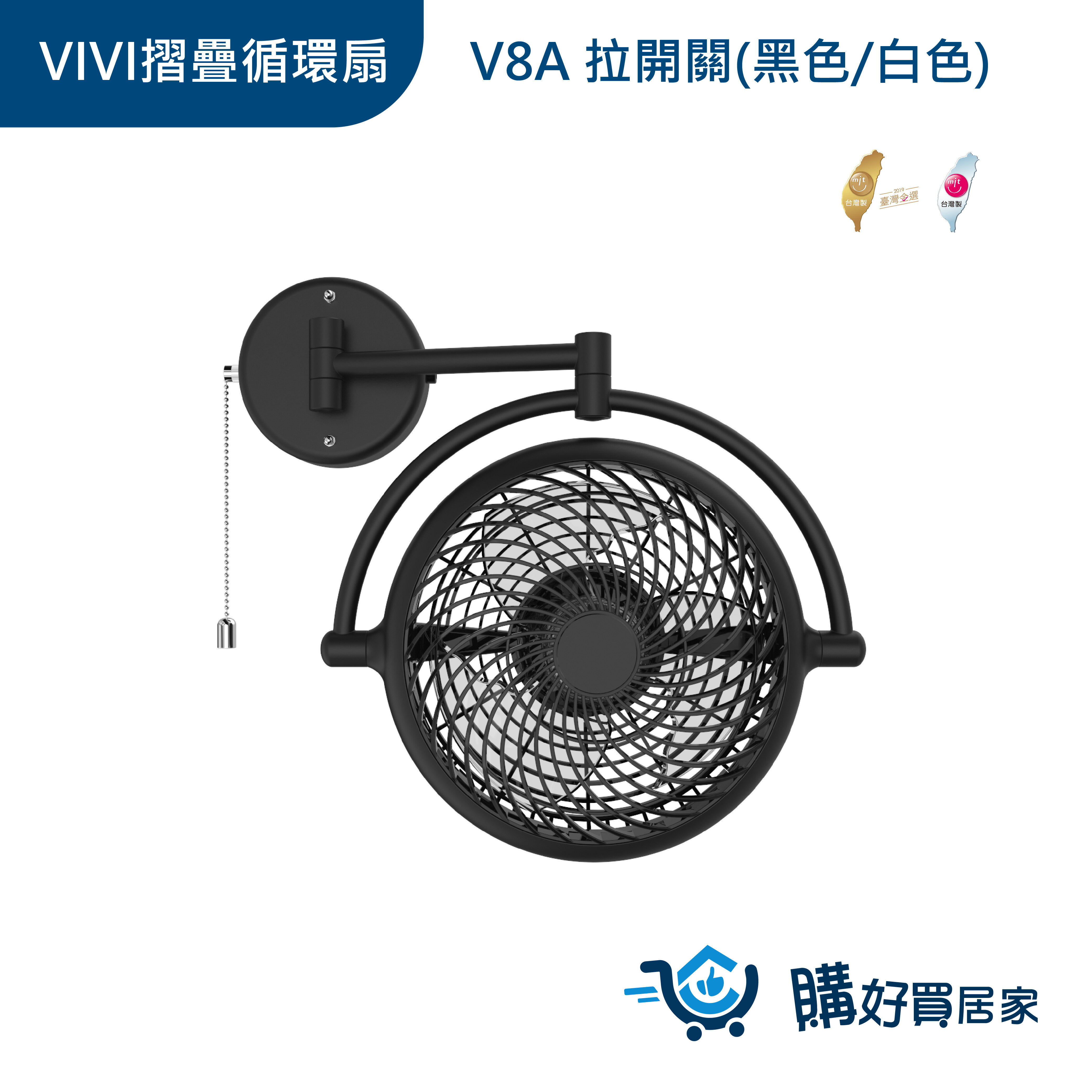 ALASKA 8吋 VIVI摺疊循環扇 霧黑款 V8A 涼風扇 電扇