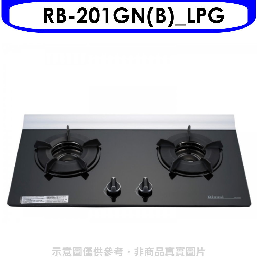 APP下單4%點數★林內【RB-201GN(B) LPG】二口爐內焰玻璃檯面爐瓦斯爐桶裝瓦斯(全省安裝)(商品卡1700元)