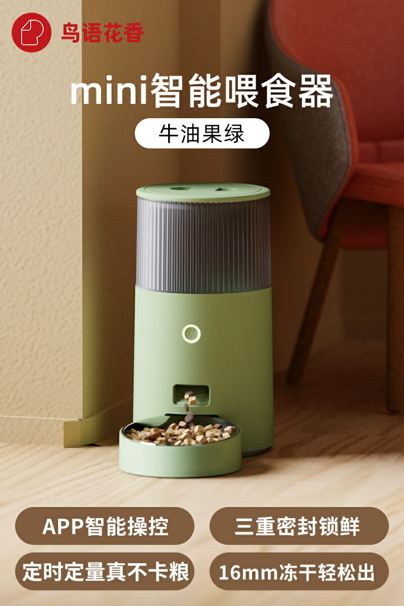 【超多款式咨詢客服】鳥語花香mini智能自動喂食器貓咪狗狗貓糧狗糧定時定量寵物投食機 6